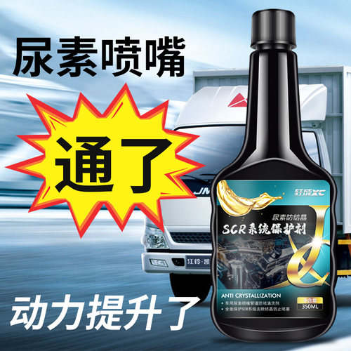 车用尿素结晶清洗剂防堵塞添加剂