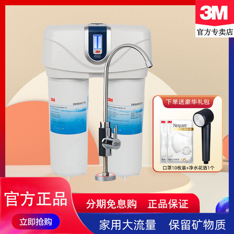 3M净水器净智dws6000t cn家用直饮机厨房净水机龙头自来水过滤器