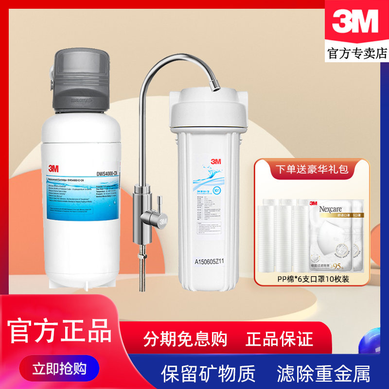 3M净水器直饮家用厨房活性炭过滤