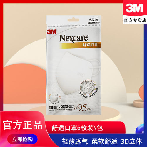 3M防飞沫无纺布舒适透气