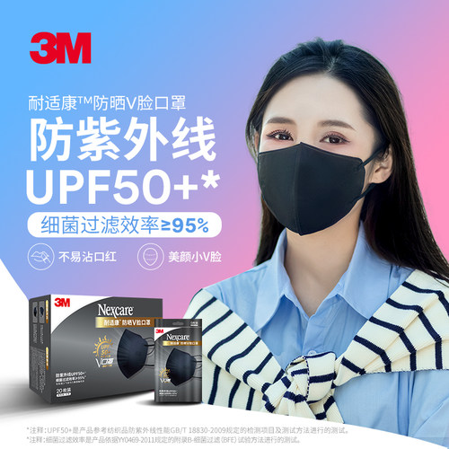 3M防晒V脸口罩防紫外线