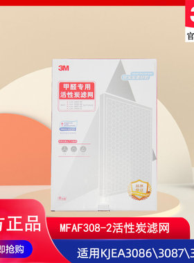3M空气净化器KJEA3085\3086\3087\3088活性炭滤网MFAF308-2滤芯