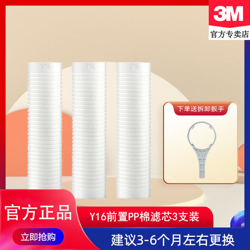 3M净水器聚丙烯熔喷前置PP棉Y16滤芯 10寸滤瓶001型滤筒3支装