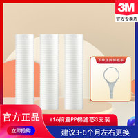 3M净水器聚丙烯熔喷前置PP棉Y16滤芯 10寸滤瓶001型滤筒3支装