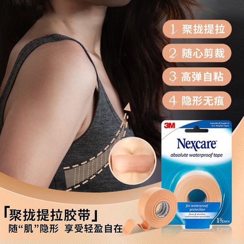 3M耐适康胸贴薄款隐形内衣文胸大胸聚拢提拉无肩吊带婚纱小胸乳贴