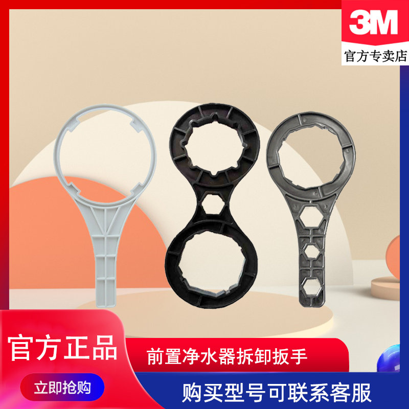 3M净水器扳手 预过滤筒 3CP-F020\BFS100\BFS3前置过滤器拆卸扳手在类目 厨房电器, 净水器中 - 来自Buy2taobao.com提供专业的淘宝代购服务