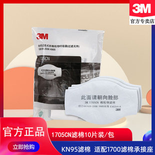 包 1705CN滤棉KN95级防颗粒物防尘工业面具面罩过滤棉10片装