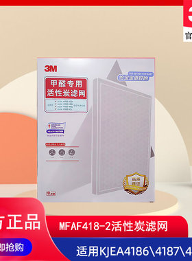 3M空气净化器KJEA4185 4186 4187 4188活性炭滤网MFAF418-2滤芯