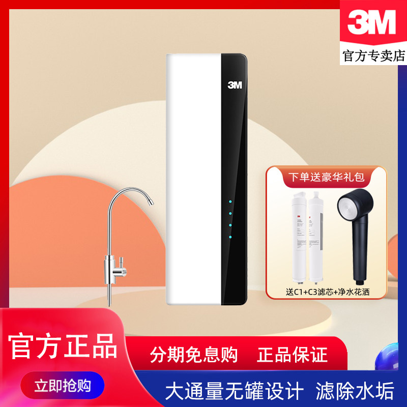 3m净水器家用直饮ro反渗透400g