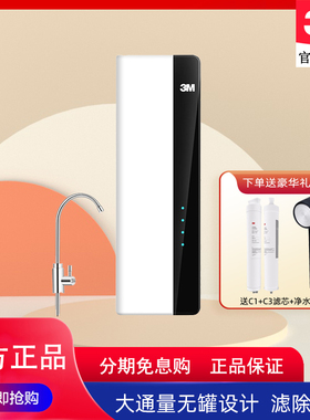 3M净水器LR400-JX90纯水机家用厨房直饮RO反渗透400G无桶大通量