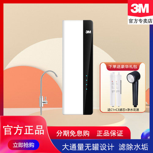 3m净水器家用直饮ro反渗透400g