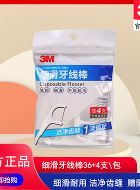 3M细滑牙线棒弓形牙齿牙缝护理清洁齿缝高拉力家庭装（36+4支装）