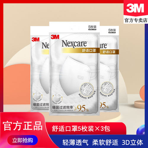 3M防飞沫无纺布舒适透气