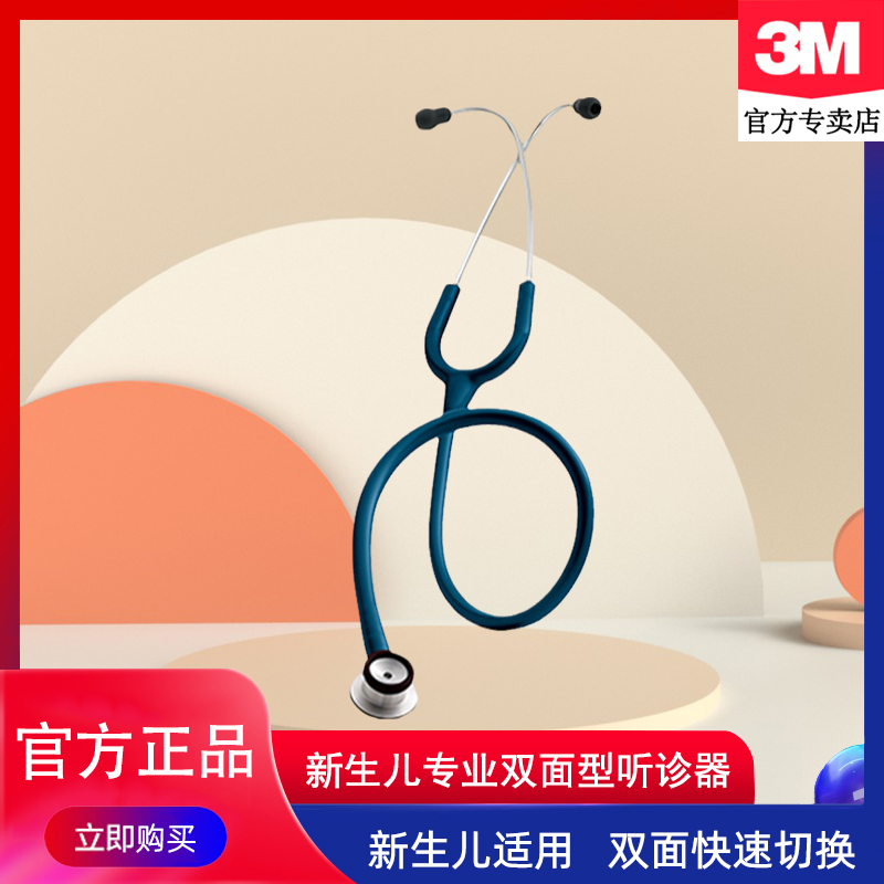 3M听诊器新生儿专业双面型