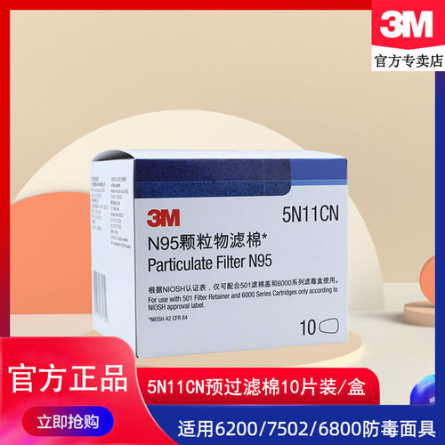 3M滤棉5N11CN防尘过滤棉