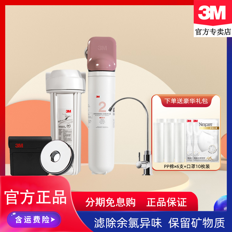 3M净水器家用直饮厨房智能净滋母婴过滤器DWS1868M-CN净水机