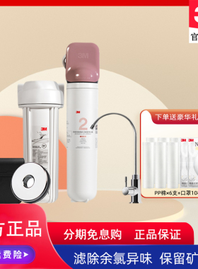 3M净水器家用直饮厨房智能净滋母婴过滤器DWS1868M-CN净水机