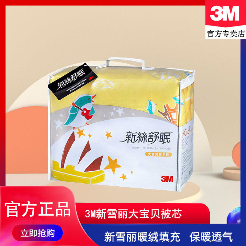 3M新雪丽被子被芯保暖学生宿舍被褥棉被儿童空调被单人春秋轻冬被