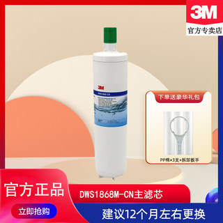 3M家用净水器DWS1868-CN替换滤芯可通用DWS1893M/1873M-CN净水机