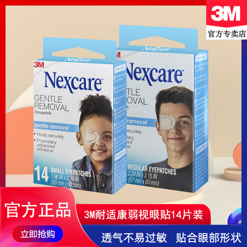 3M耐适康弱视眼贴矫正训练