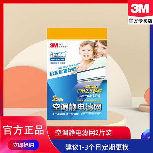 3M空调静电滤网防尘雾霾PM2.5