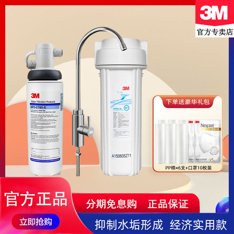 美国3M净水器AP3-765-S净水机家用厨房水龙头直饮机自来水过滤器