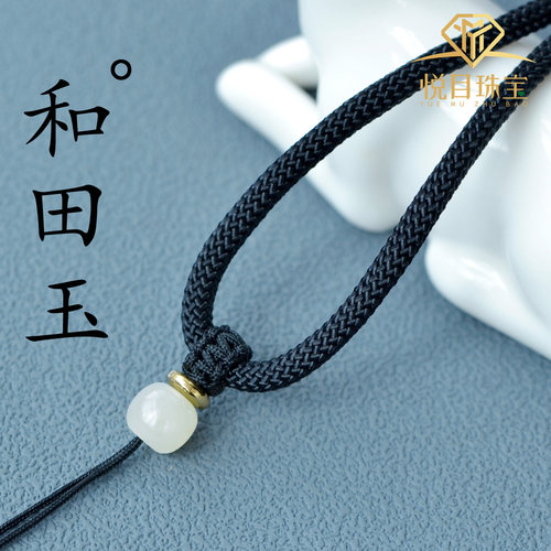 悦目手工编织和田玉挂绳