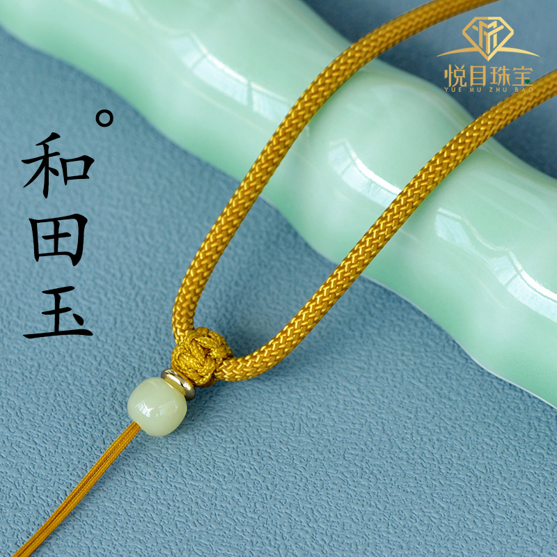 悦目和田玉黄玉吊坠挂绳