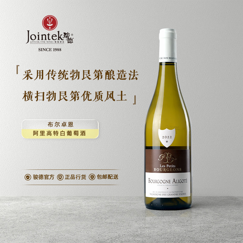 骏德 布尔卓恩Bourgeons酒庄法国勃艮第AOC大区原瓶进口白葡萄酒