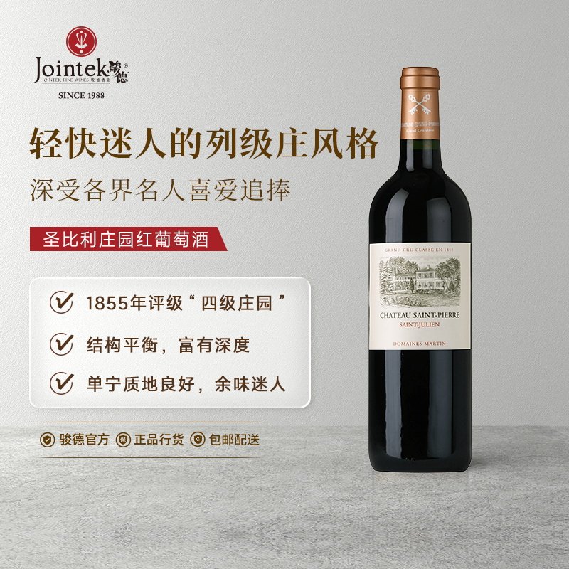 骏德 圣皮尔庄园(Saint Pierre)法国1855列级圣比利名庄红葡萄酒,酒类,干红静态葡萄酒,淘宝优惠券,粉丝福利购,淘宝优惠卷