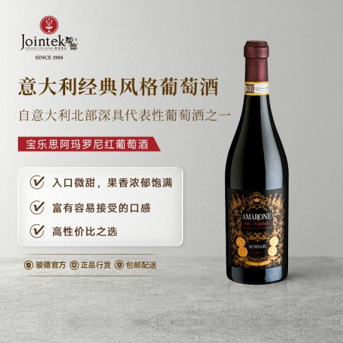 意大利阿玛罗尼进口干红葡萄酒