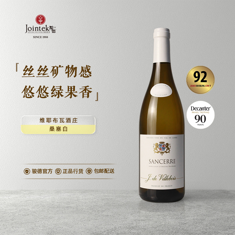 骏德原瓶进口维耶布瓦白葡萄酒