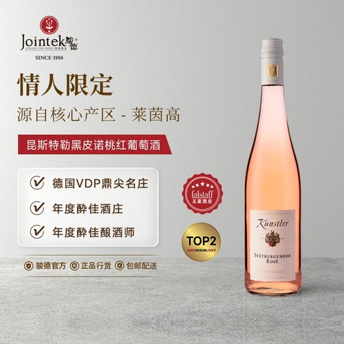 桃红葡萄酒黑皮诺下单送礼品