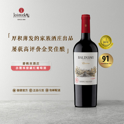 骏德酒业赤霞珠干红原瓶进口