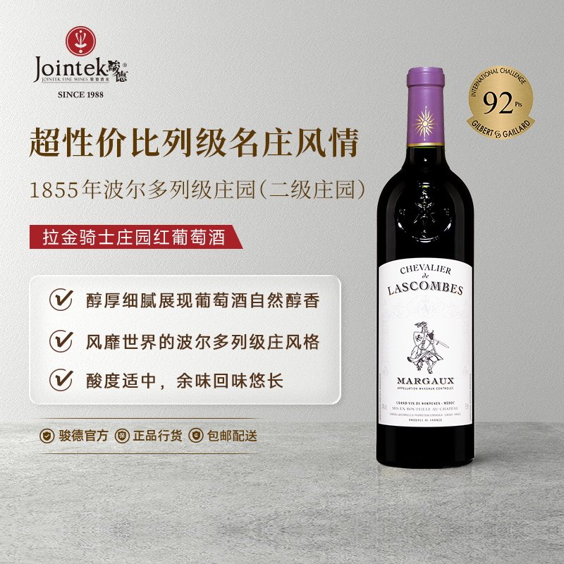 骏德 拉金骑士庄园法国波尔多二级庄力士金副牌红葡萄酒750ml送礼