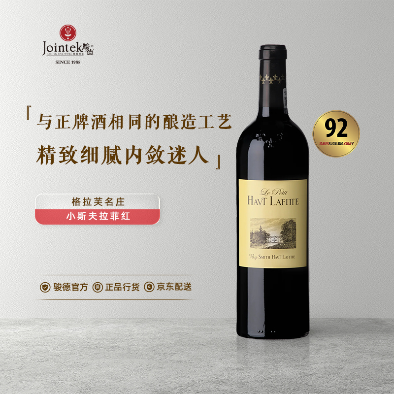骏德 法国原瓶进口 特级庄园 小斯夫拉菲庄园红葡萄酒 小拉菲特红