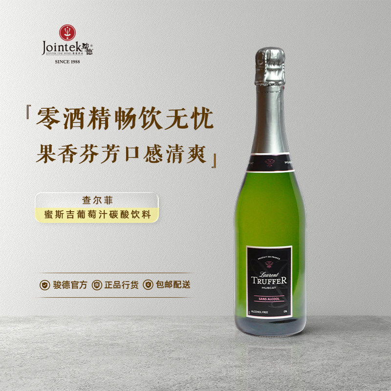 骏德 法国原瓶进口 查尔菲蜜斯吉葡萄汁无醇开车能喝6支装7.5折,酒类,低度葡萄酒,淘宝优惠券,粉丝福利购,淘宝优惠卷