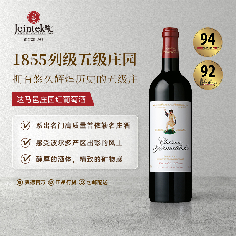 1855列五级庄达玛雅克酒庄红酒