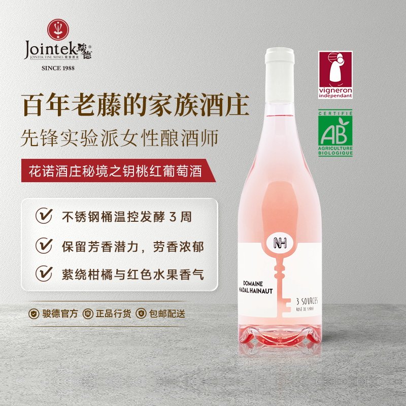 骏德 花诺酒庄法国露喜龙产区秘境之钥桃红酒干白葡萄酒 原瓶进口