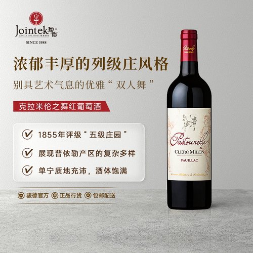 法国克拉米伦庄园双人舞红葡萄酒