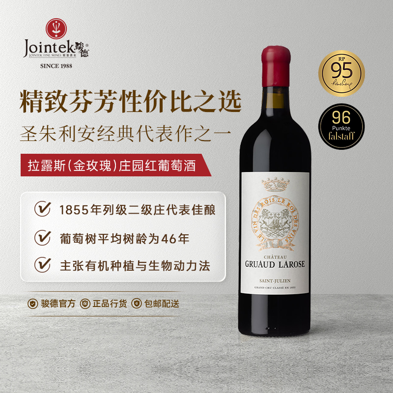 駿德 拉露斯金玫瑰莊園法國(guó)波爾多梅多克1855列級(jí)二級(jí)莊紅葡萄酒