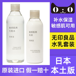 化妆水敏感肌官方旗舰店正品 MUJI无印良品水乳套装 500ml补水保湿