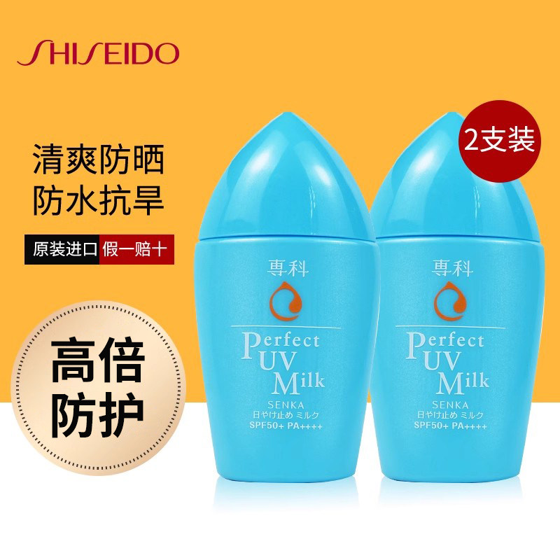 Shiseido/资生堂珊珂专科防晒霜女面部隔离霜身体防晒乳正品2瓶装