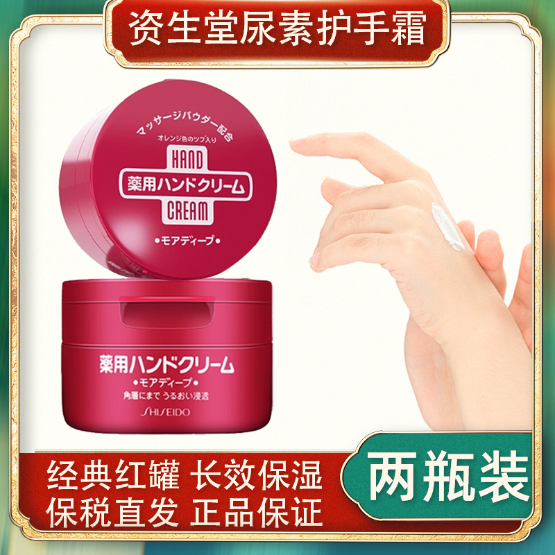 日本资生堂尿素护手霜2罐