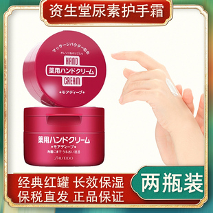 2罐日本资生堂尿素护手霜秋冬红罐美润补水保湿 不油腻滋润防干裂