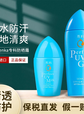 日本资生堂珊珂专科防晒霜面部隔离霜身体防晒乳40ml官方旗舰80ml