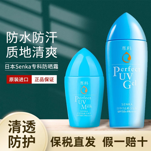 日本资生堂珊珂专科防晒霜面部隔离霜身体防晒乳40ml官方旗舰80ml