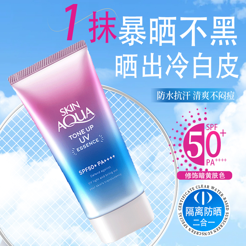 日本乐敦SKINAQUA防晒霜SPF50
