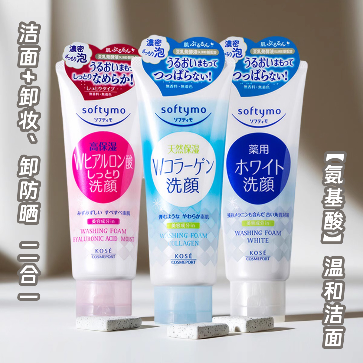 高丝KOSE卸妆洗面奶氨基酸男士专用洁面乳女祛痘泡沫清洁控油保湿