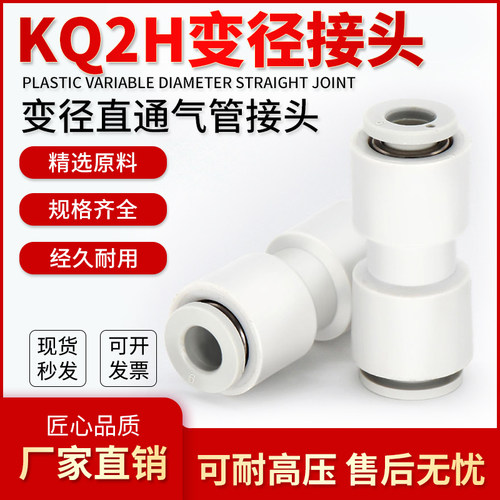 精品变径直通对接KB2H/KQ2H 04-06/06-08/08-10气动快速快插接头